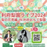 利府梨園ライブvol.01開催