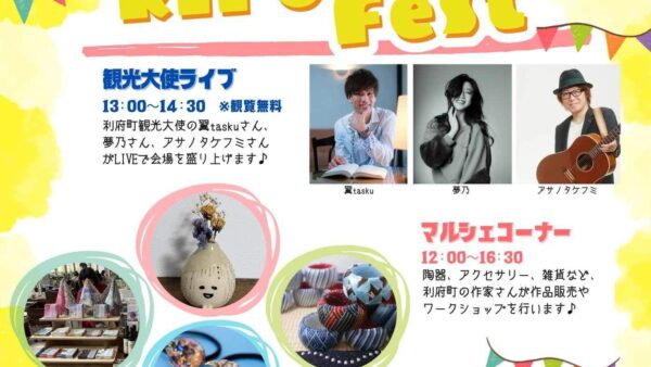 RIFU FEST 開催