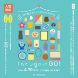 4月29日（月・祝）設立イベント！「larugoってGO！（ラルゴってこー！）」開催！