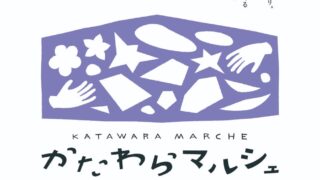 かたわらマルシェvol.4〜6月の会〜