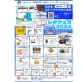 【多賀城市】夏のレクリエーションフェスティバル2024！！