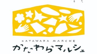 かたわらマルシェvol.7〜8月の会〜